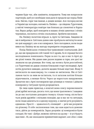 Арка Карпат. Дорога до себе: 2000 км горами - фото 8