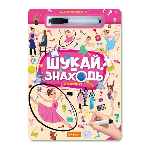 Дитяча багаторазова книжка-гра "Шукай-знаходь Для дівчаток" Апельсин НТ-36-6 - фото 1