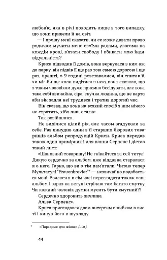 Блискавиці. Горлиця. Новели - фото 11