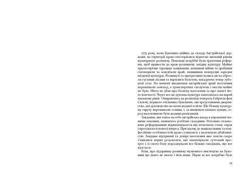 Товариство сприяння музичному мистецтву на Буковині 1862-1902 - фото 7