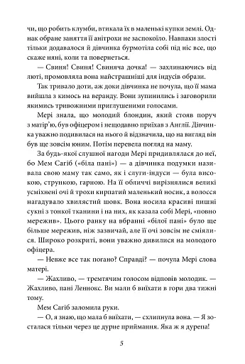 Таємний сад - фото 6