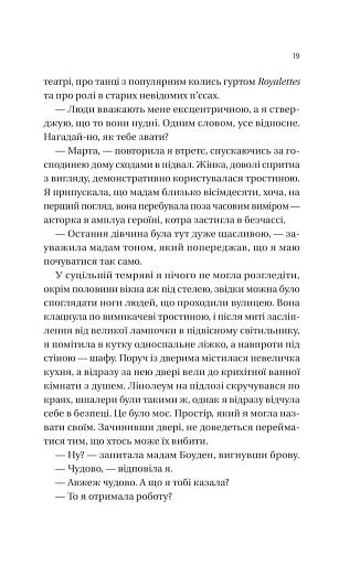 Загублена книгарня - фото 15