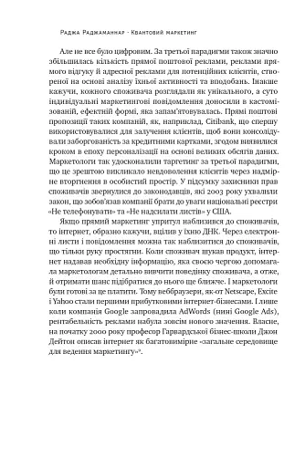 Квантовий маркетинг. Новий спосіб мислення Раджа Раджаманнар - фото 21