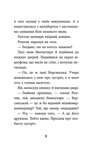 Дзеркало бажань - фото 6