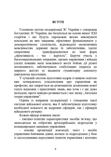 Засоби та організація зв’язку в артилерійських підрозділах - фото 5