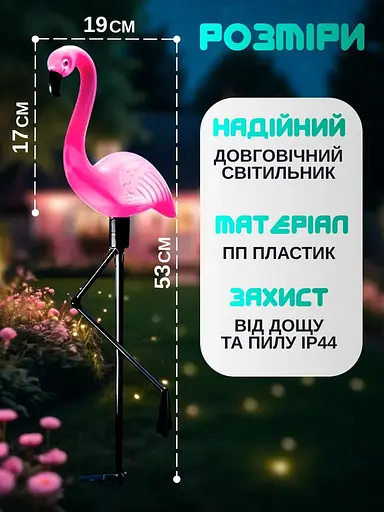 Садовий світильник — Фламінго - фото 2