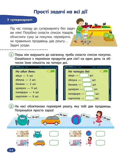 STEM - навчання. Задачі. 2 клас - фото 3
