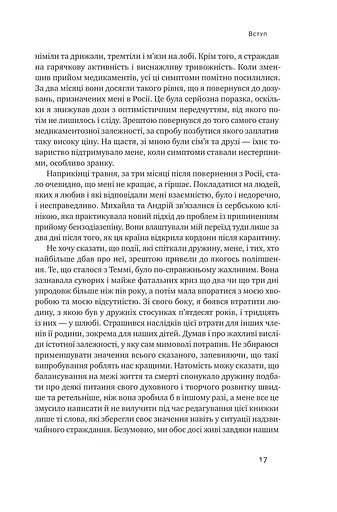 За межами порядку. Ще 12 правил життя - фото 12