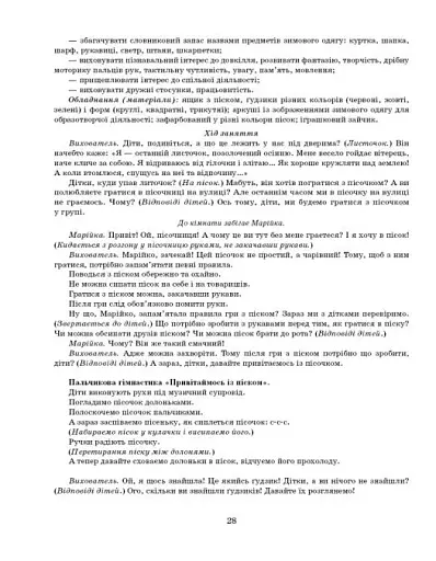 Розгорнутий календарний план. Зима. Ранній вік. Сучасна дошкільна освіта - фото 10