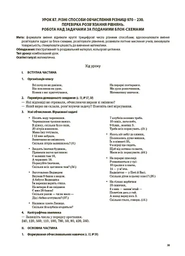 Мій конспект. Розробки уроків. Математика. 3 клас. Частина 2 (за підручником Н. П. Листопад) - фото 4