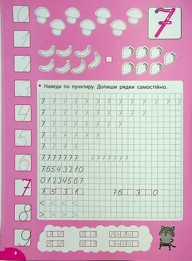 Каліграфія для відмінника. Математичні прописи - фото 4