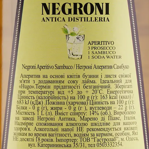 Аперитив Negroni Antica Distilleria Sambuco Holunder 14% 1 л - фото 6