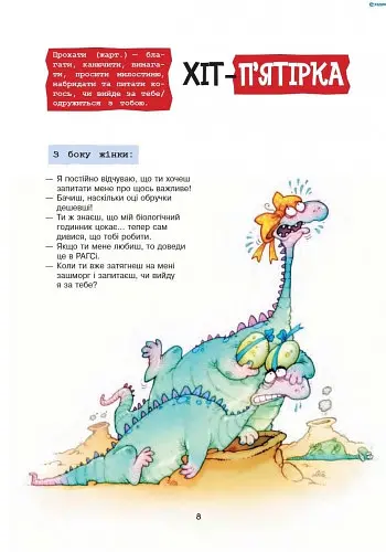 Не тримаючи язика: Мовчи і пливи! - фото 6