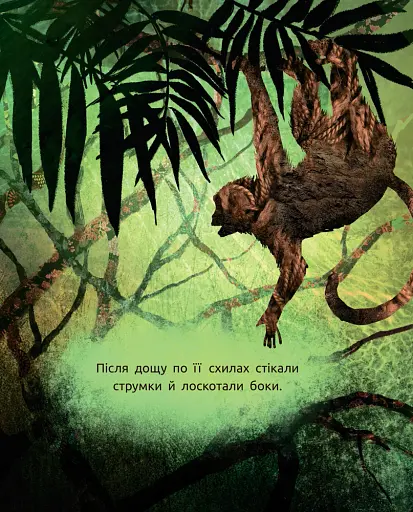 Титепетль гнівається - фото 12