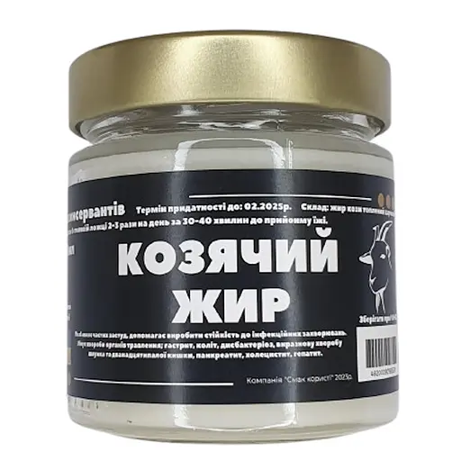 Козий жир 200 мл