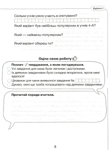 Математика. 4 клас. Діагностичні роботи до підручника - фото 4