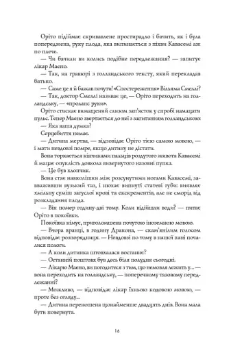 Тисяча осеней Якоба де Зута - фото 9