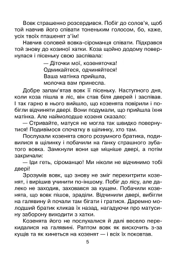 Мандрівка у казку. Літній зошит. З 1-го у 2-й клас - фото 4