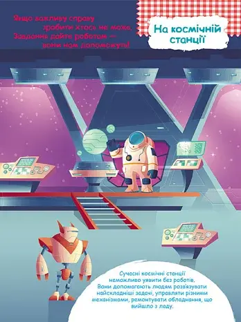 Розумні наліпки. Роботи - фото 3