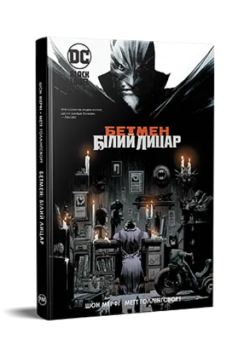Бетмен. Білий Лицар - фото 2