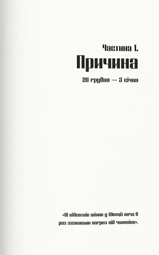 Чоловіки, які ненавидять жінок - фото 2