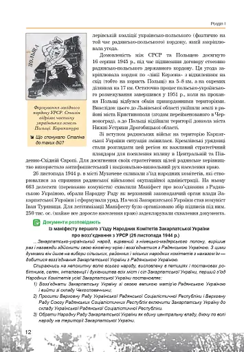 Історія України. Рівень стандарту. Підручник для 11 класу - фото 13