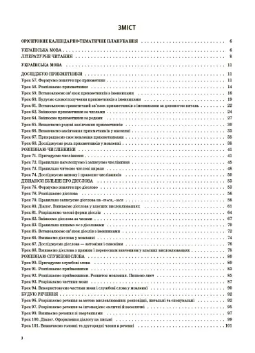Українська мова та читання. 3 клас. Частина 2 (за підручниками К. І. Пономарьової, Л. А. Гайової та О. Я. Савченко) - фото 2