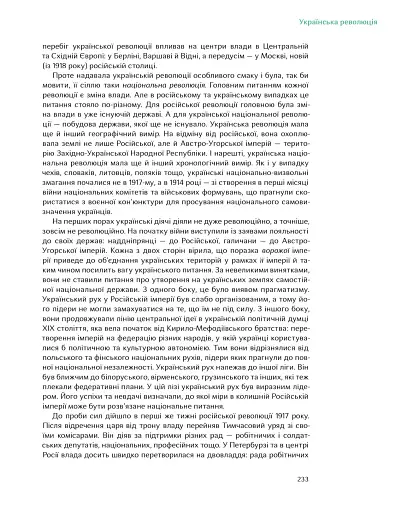 Подолати минуле. Глобальна історія України - фото 6