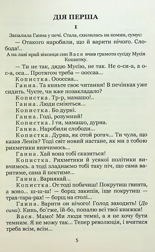 97. Вибрані п'єси - фото 5