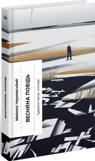 Весняна повідь - фото 2