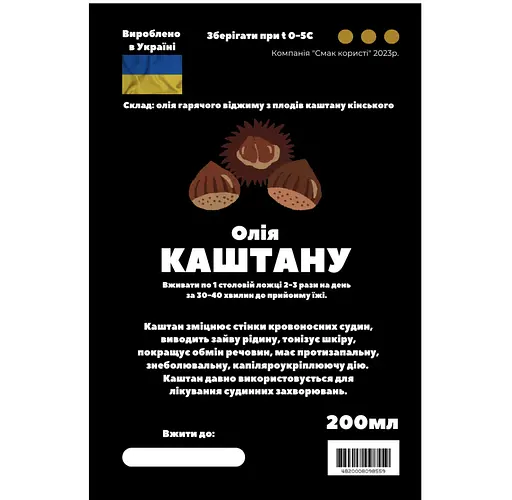 Олія з плодів каштану кінського 200 мл - фото 2