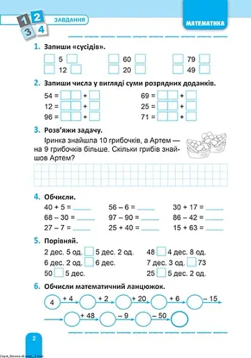 Велика збірка завдань. Математика, українська мова, англійська мова. 2 клас - фото 2