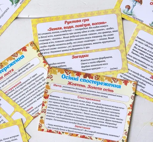 Набір карток. Осінні спостереження для дошкільнят та учнів 1-х класів - фото 4