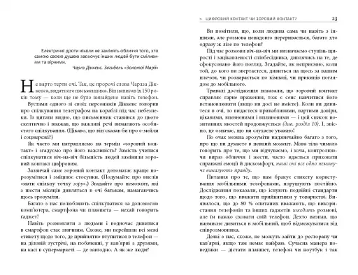 Мистецтво говорити - фото 6