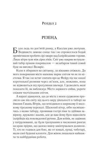 Двір холоду і зоряного сяйва - фото 12