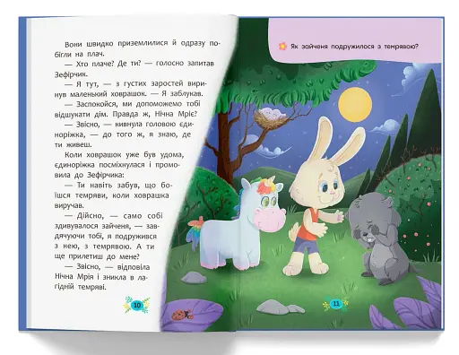Корисні казки. Казочки для засинання - фото 5