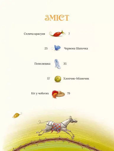 Улюблені казки Перро - фото 3