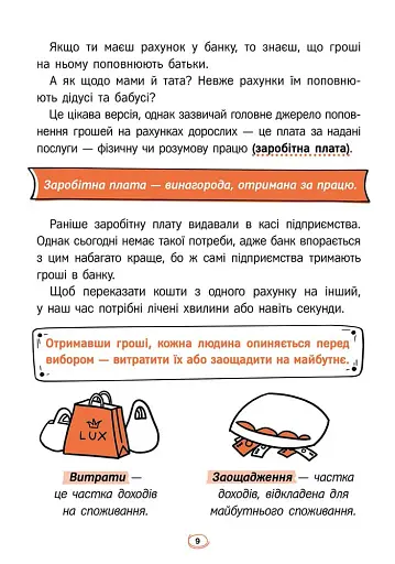 Твої гроші. Перші кроки до фінансової незалежності - фото 4