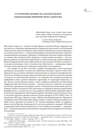 Петро Андрусів (1906-1981). Мистецька спадщина, публікації, архівні та довідкові матеріали - фото 3