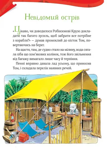 Пригодницькі історії Тоні Вульфа - фото 10