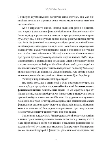 Здорова паніка - фото 8