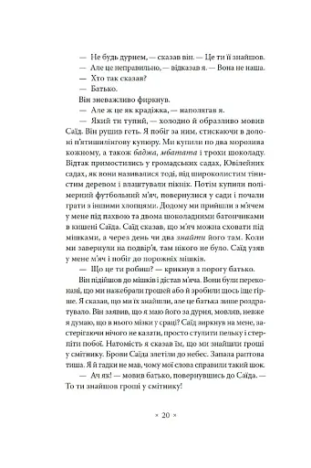 Пам’ять про відбуття - фото 11