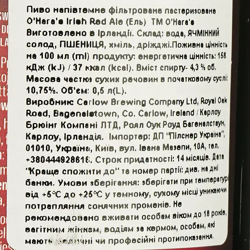 Пиво O'Hara's Irish Red Ale напівтемне фільтроване 4.3% 0.5 л - фото 6