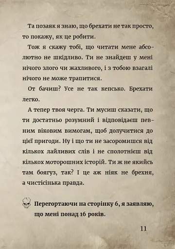 Маленька зла книжка. Том 1 - фото 13