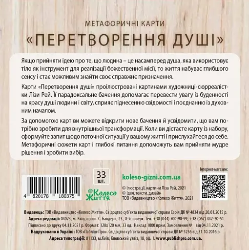 Метафорично-асоціативні карти "Перетворення душі" - фото 2
