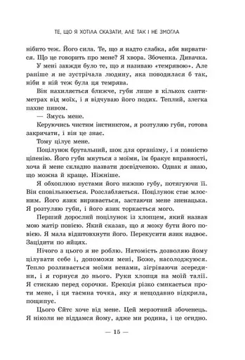 Те, що я хотіла сказати, але так і не змогла - фото 10