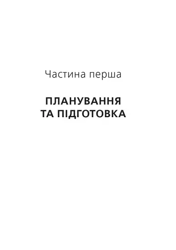 Пекельний тиждень. Сім днів на повну силу - фото 20