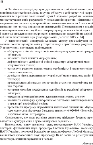 Культура мови: від теорії до практики - фото 8