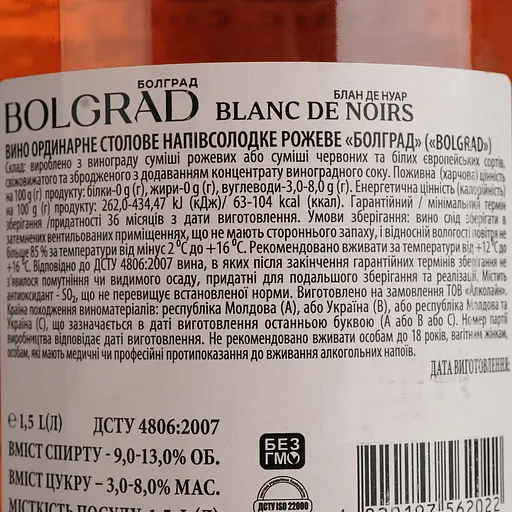 Уцінка. Вино Bolgrad Blan de noirs, рожеве, напівсолодке, 9-13%, 1,5 л (887224)  - фото 4