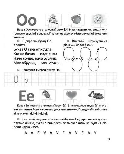 Прописи. Я пишу друковані літери 4+ - фото 3